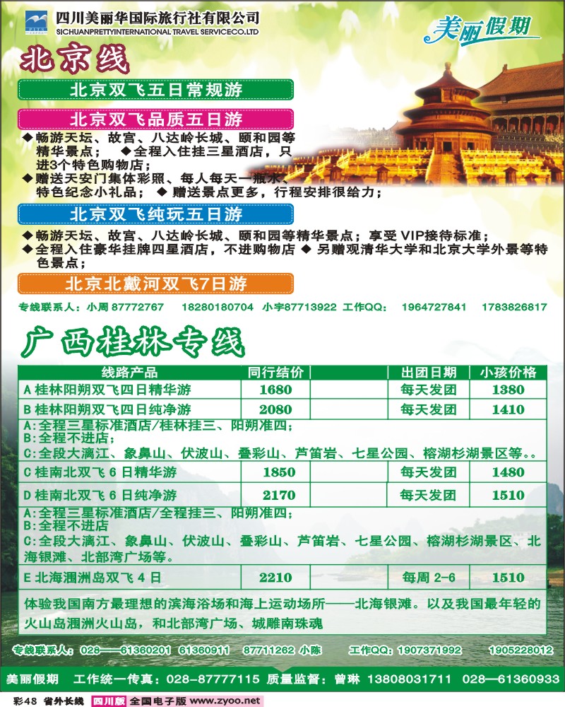 0r彩48    美丽华国旅