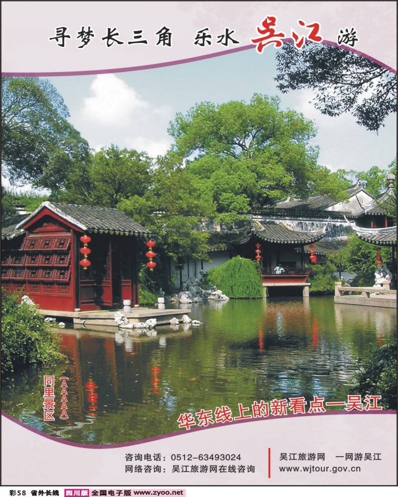 0r彩58     吴江旅游局