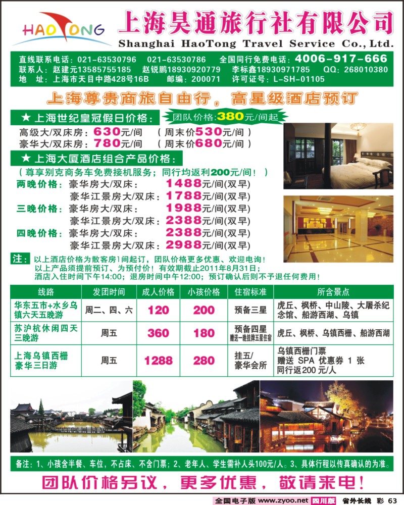 0r彩63   上海昊通旅行社