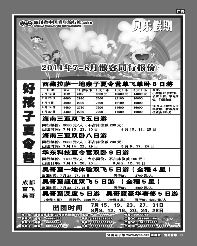 1r前扉13    省青旅-贝乐假期