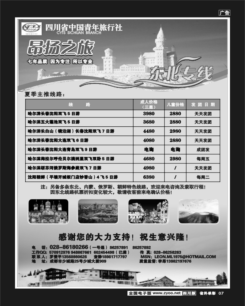 2r单彩7 昂扬之旅