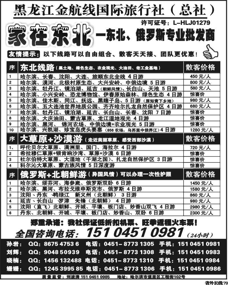 r79    家在东北