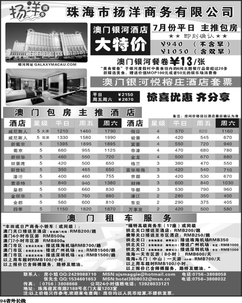 r94       港珠澳订房中心 一手房源－珠海扬洋商务