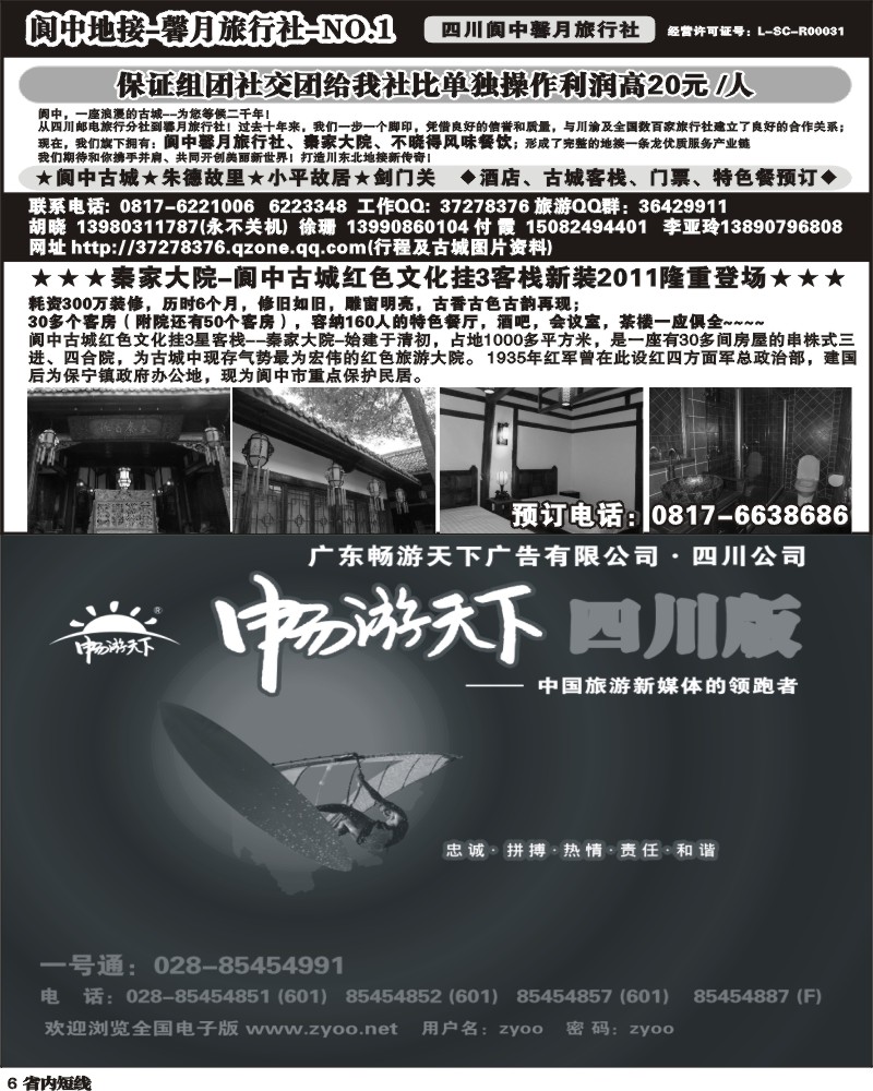 b6 阆中馨月-