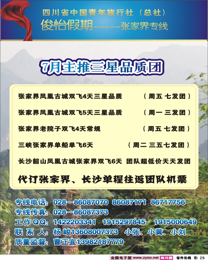 0r彩29 省青旅-俊怡假期