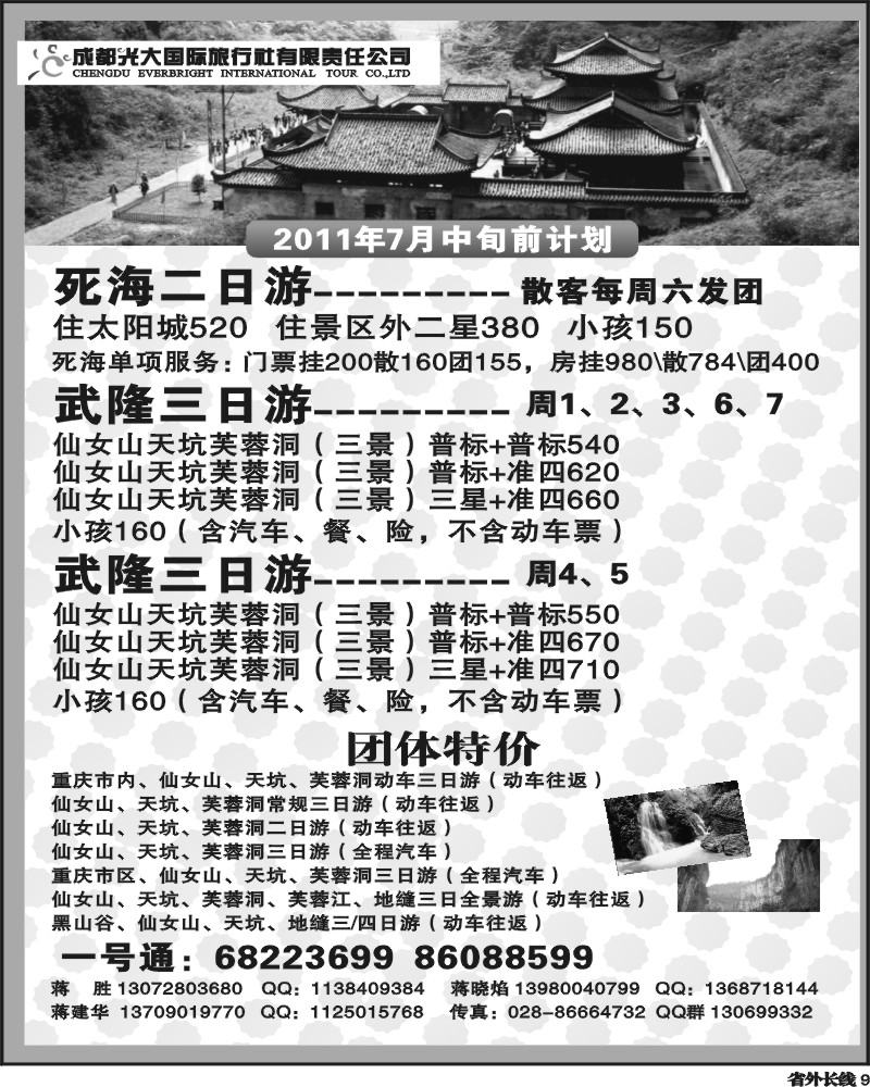 r9  光大-武隆 黑山谷