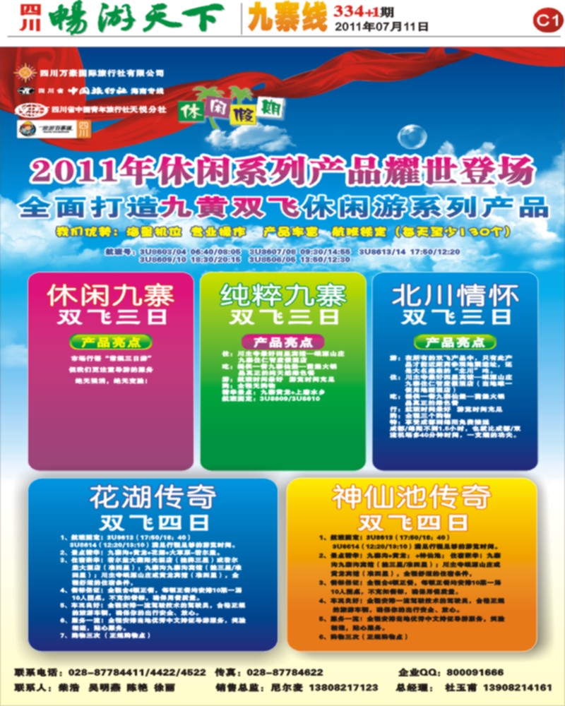 C1 四川万豪-休闲假期-九寨线