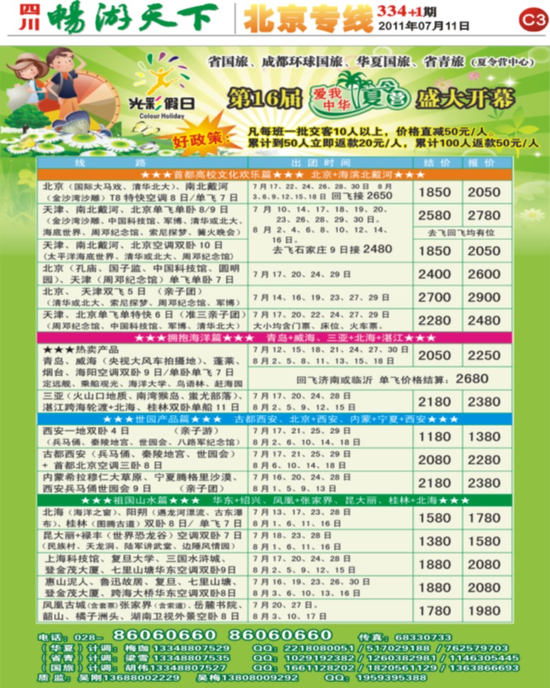 C3 光彩假日