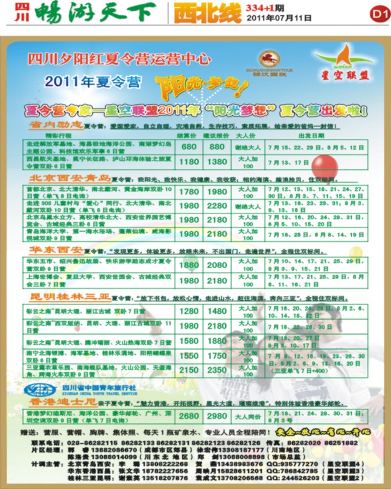 D1 星空联盟