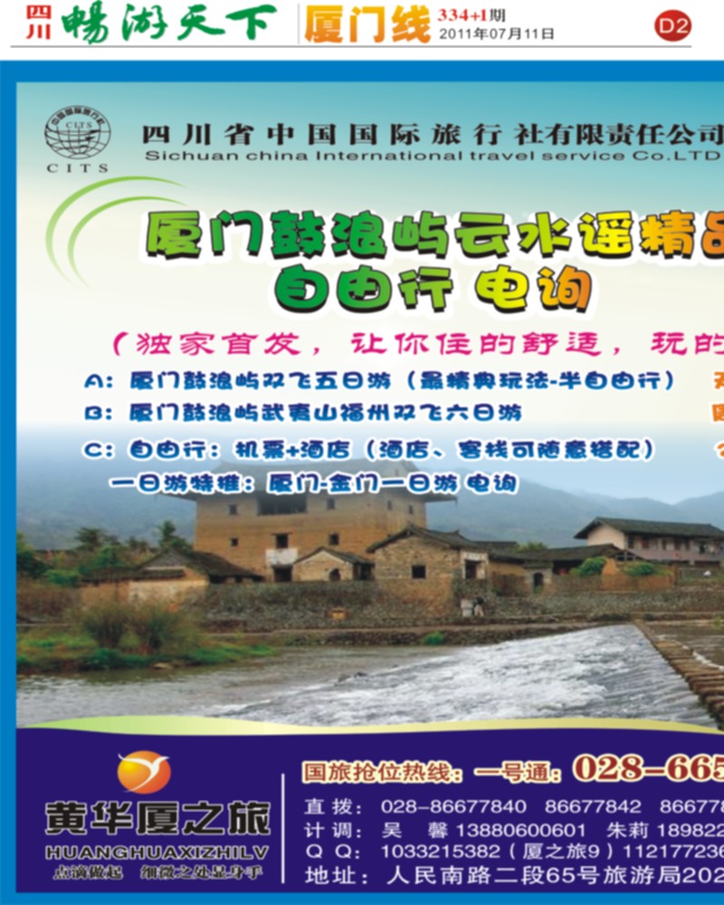 D2 黄华夏之旅