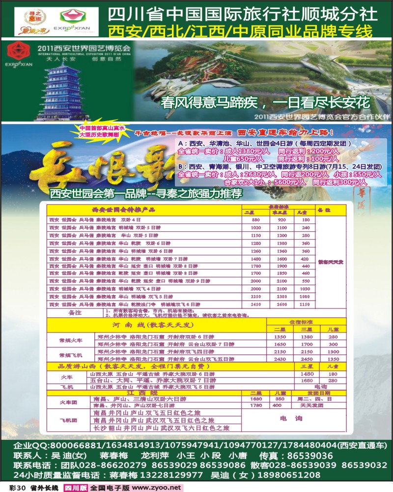 0r彩30  寻秦之旅