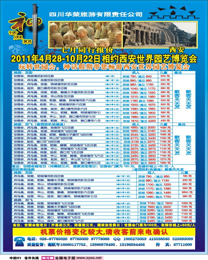 0r拉页H1  四川华荣旅行社-神话