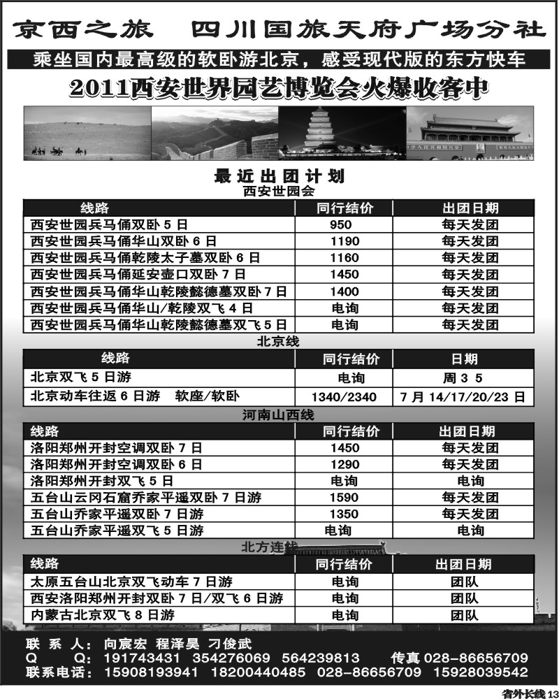 r13  京西之旅