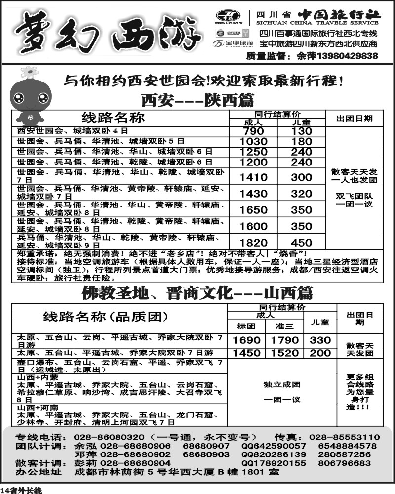 r14  梦幻西游