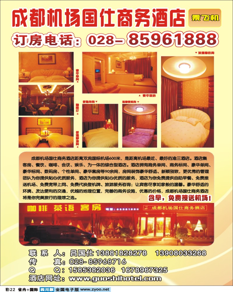 0b彩22  机场国仕商务酒店