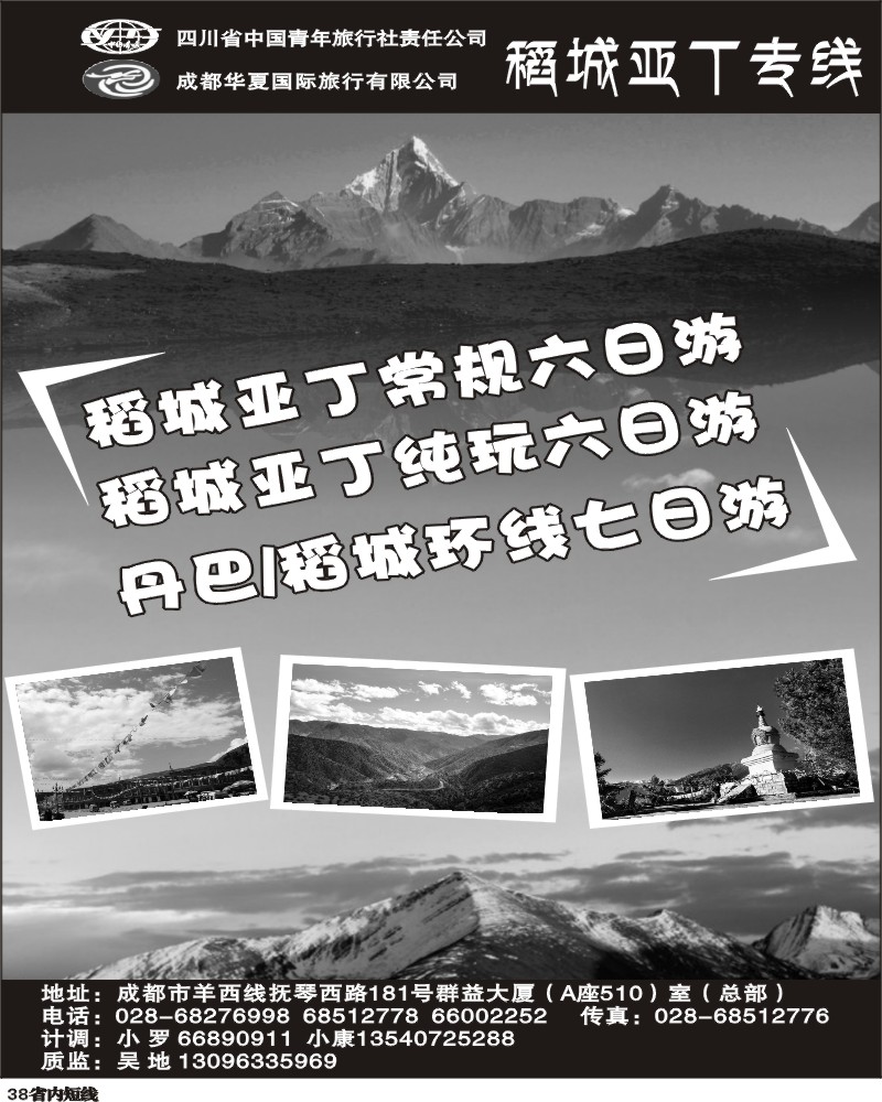 b38    334期稻城亚丁-红原（陈婷）.