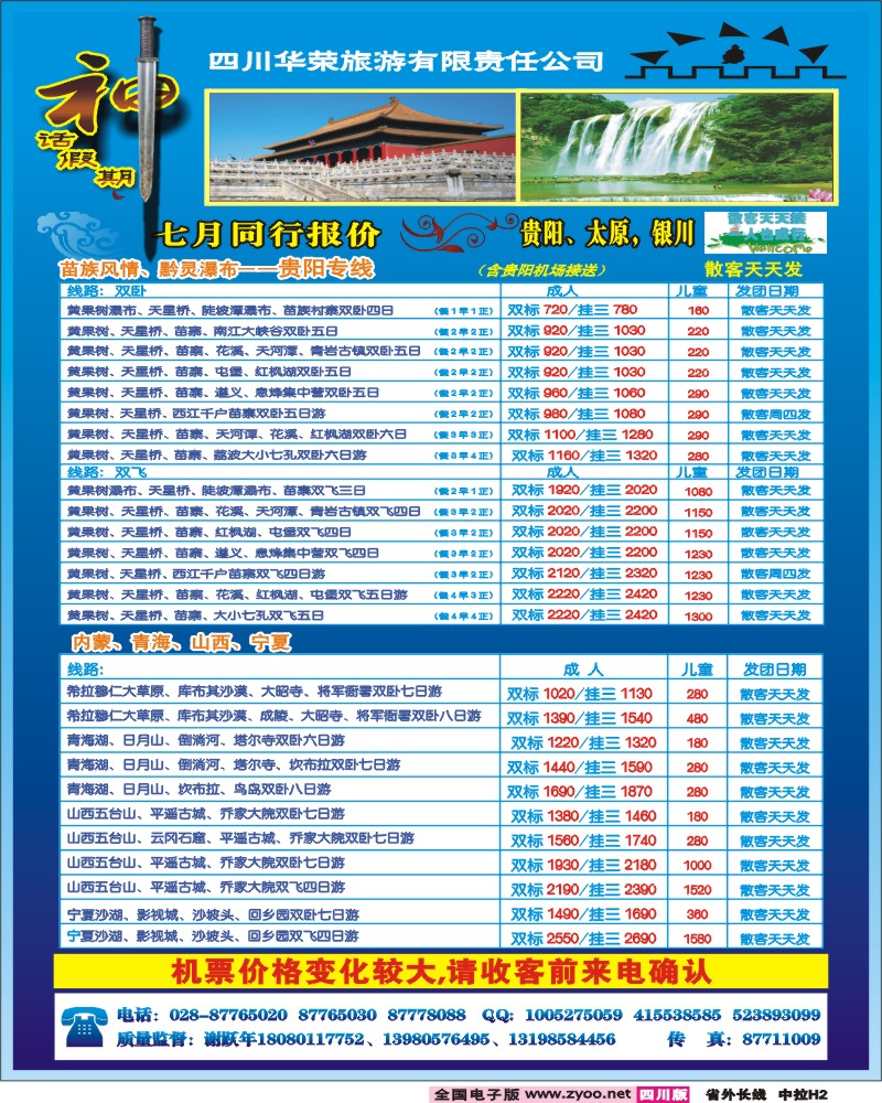 0r拉页H2  四川华荣旅行社-神话
