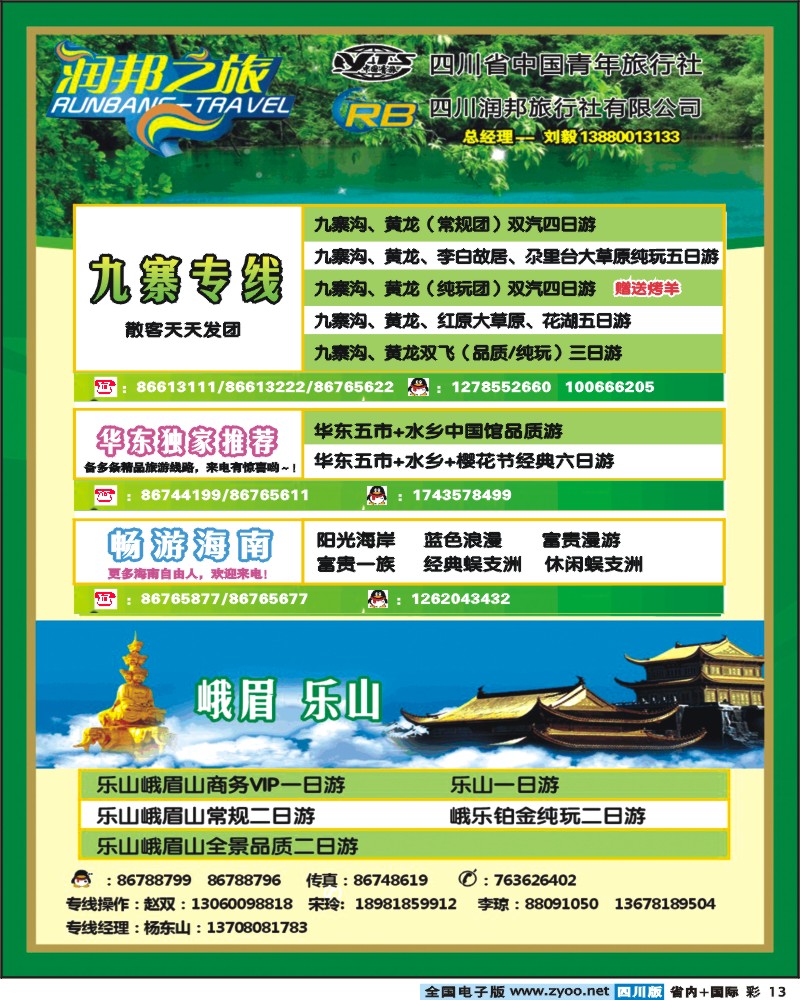0b彩13   润邦之旅