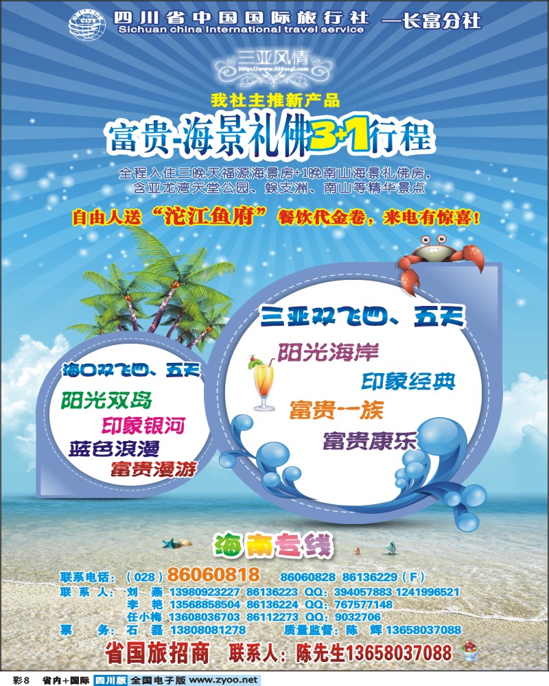 0b彩8 省青旅 -三亚风情