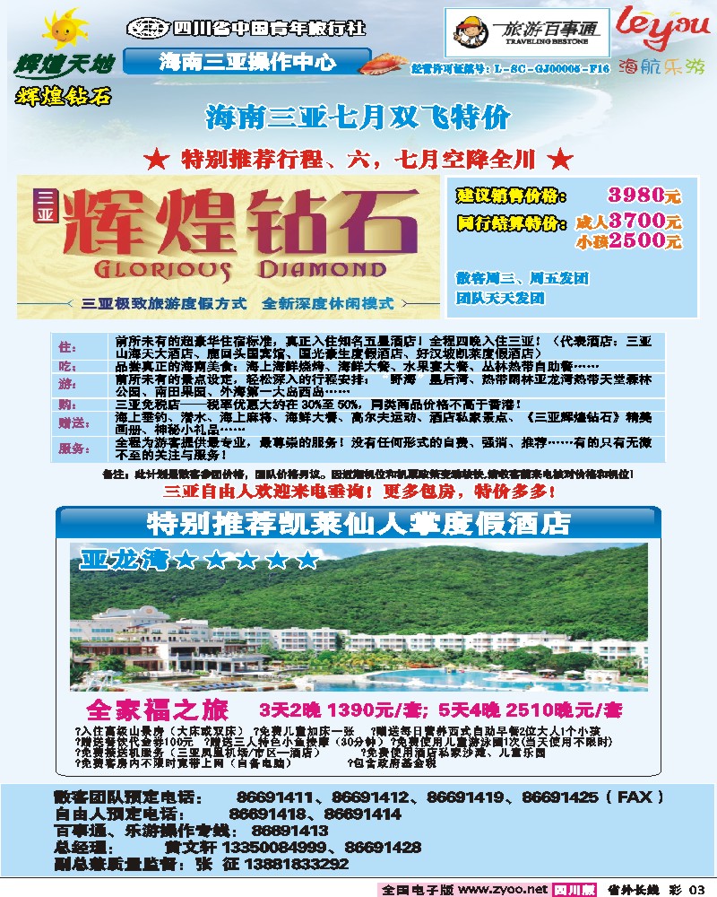 0r彩3   辉煌天地  海南