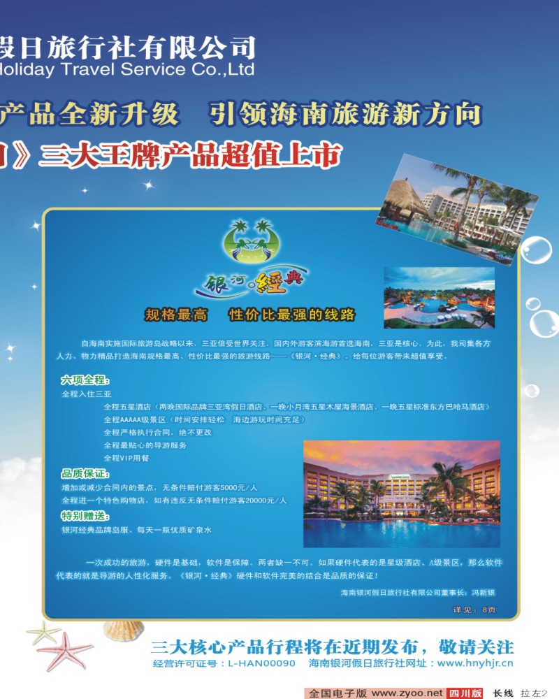 0r拉左02 海南银河假日旅行社