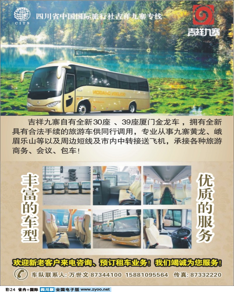 0b彩24 吉祥九寨
