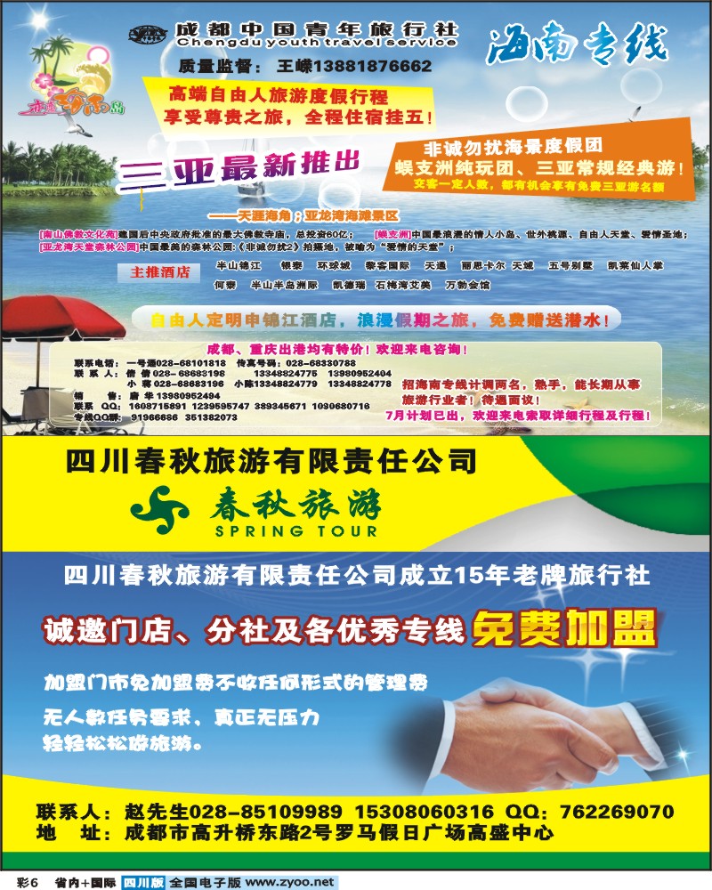 0b彩6  春秋旅行社-九寨专线  恋恋海南岛-三亚专线