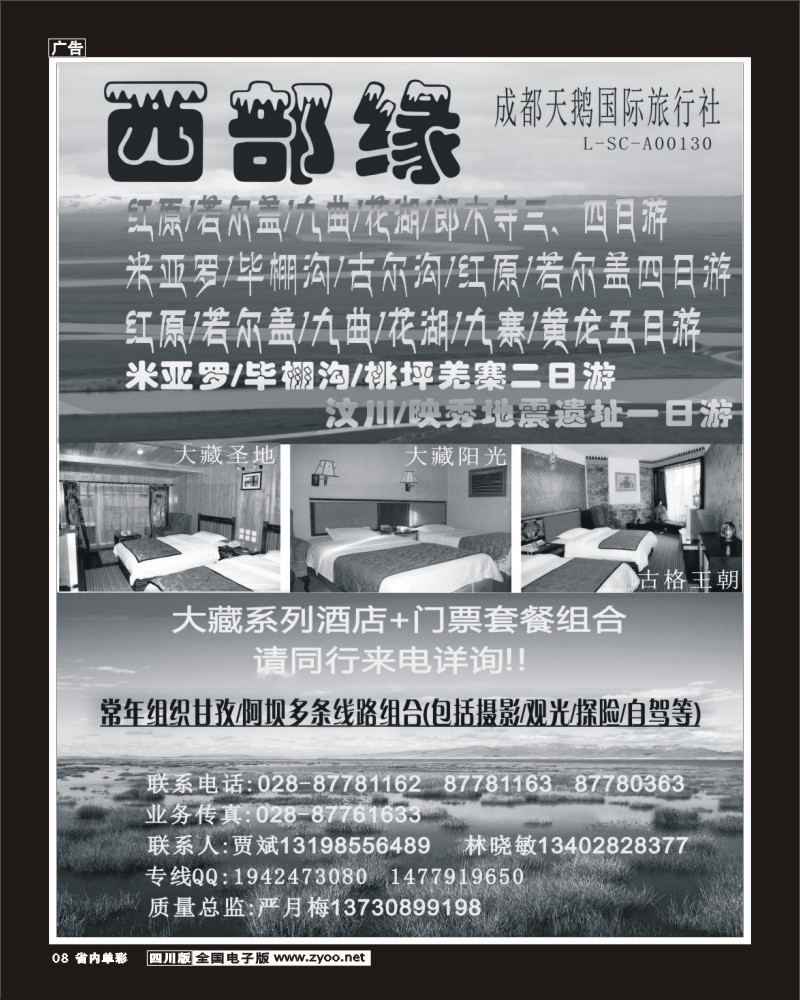 1b单彩8 成都天鹅国际旅行社