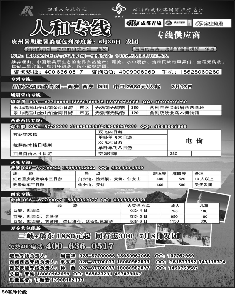 r56  人和专线