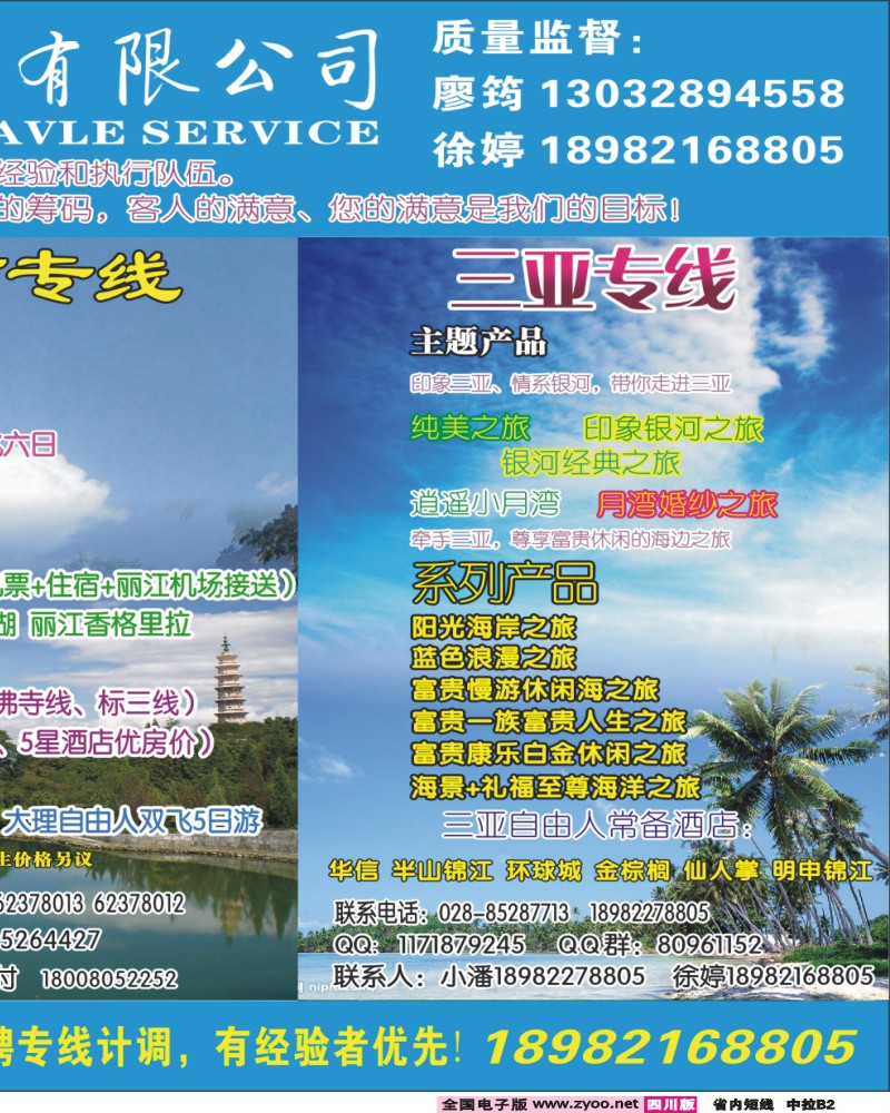 0b中拉B2 万众假期黄山 三亚 云南 华东