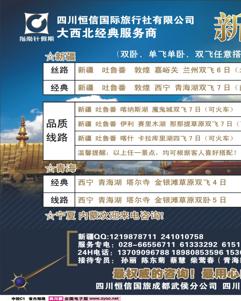 0b中拉C1 四川恒信国旅-指南针假期