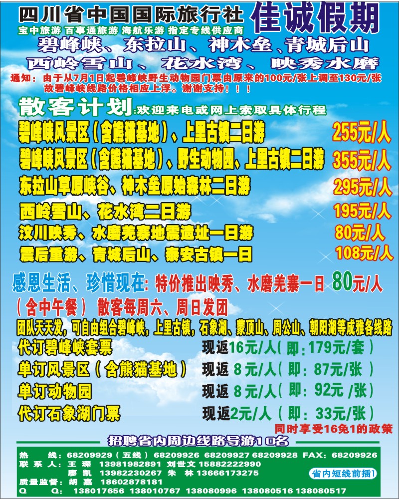 0b前插1  省国旅-佳诚假期