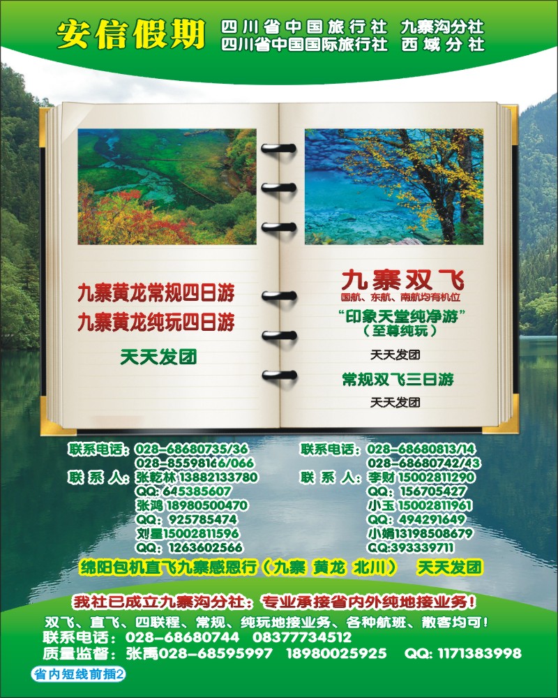 0b前插2   安信假期