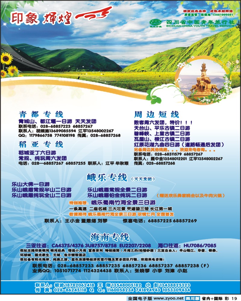 0b彩19 省青旅-亚太分社