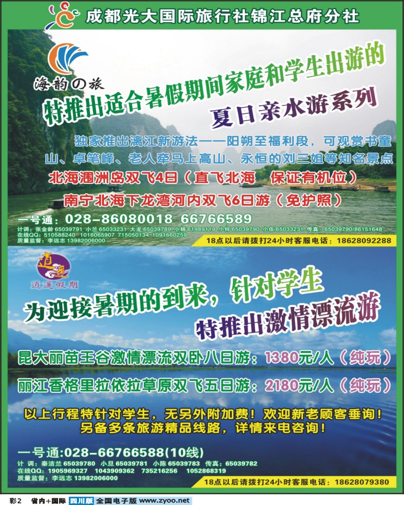 0b彩2  光大锦江总府分社