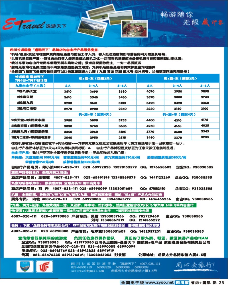 0b彩23  逸游天下.