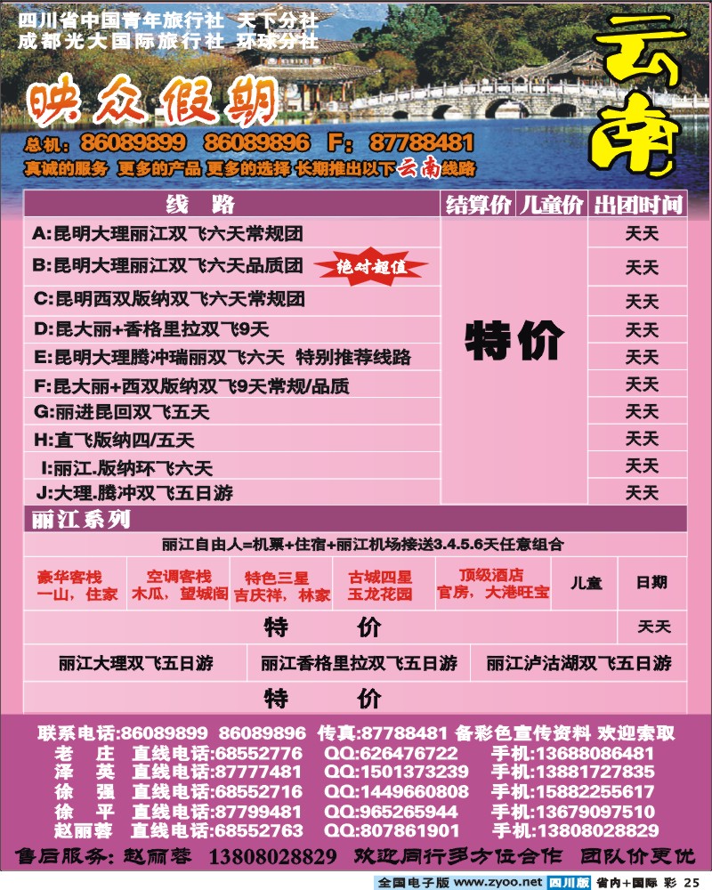 0b彩25  映众假期