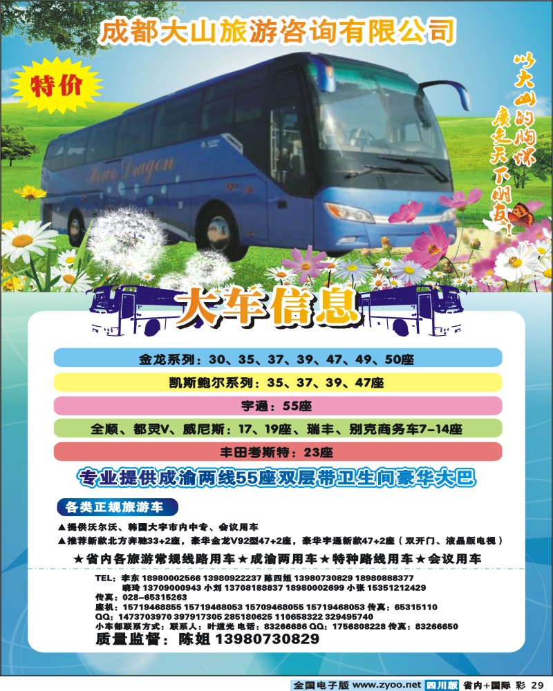0b彩29 成都大山旅游咨询有限公司