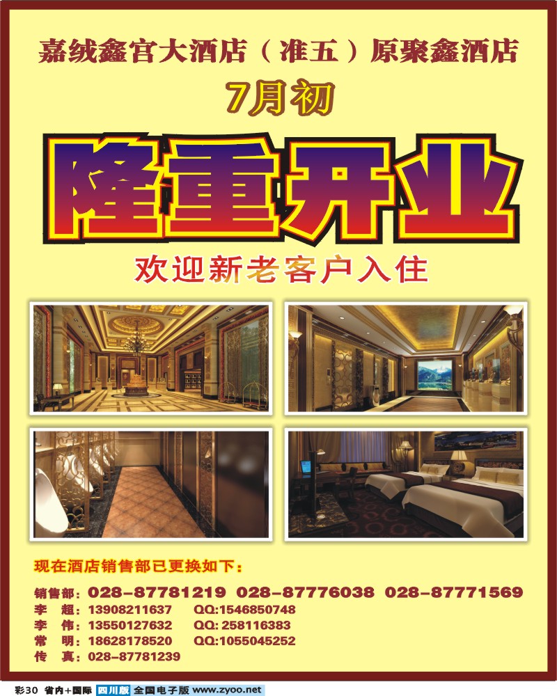0b彩30     嘉绒鑫宫大酒店