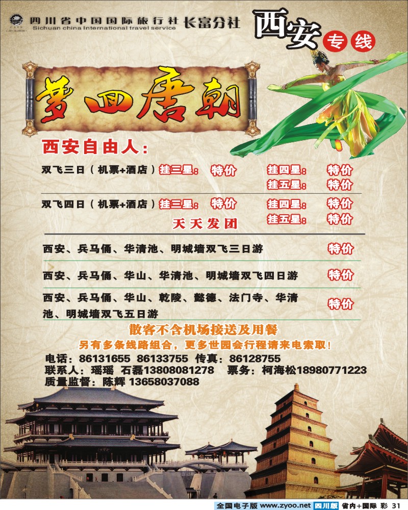 0b彩31 梦回唐朝-西安