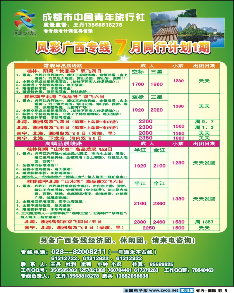 0b彩5    风彩之旅 广西