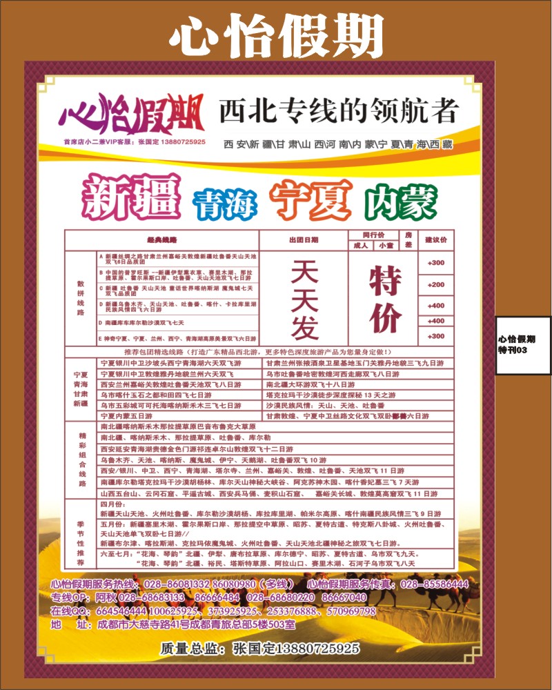 0r专刊3  心怡假期