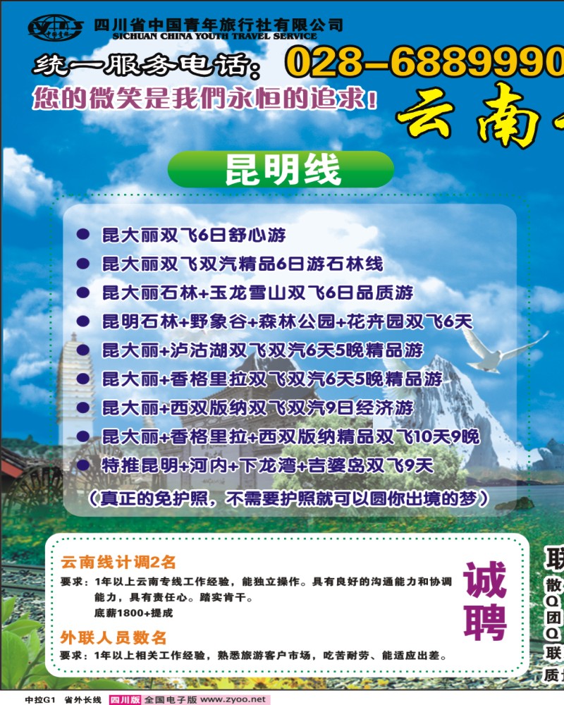 0r中拉G1 省青旅-潇潇假期