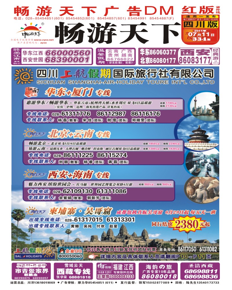 0r封面 上航假期