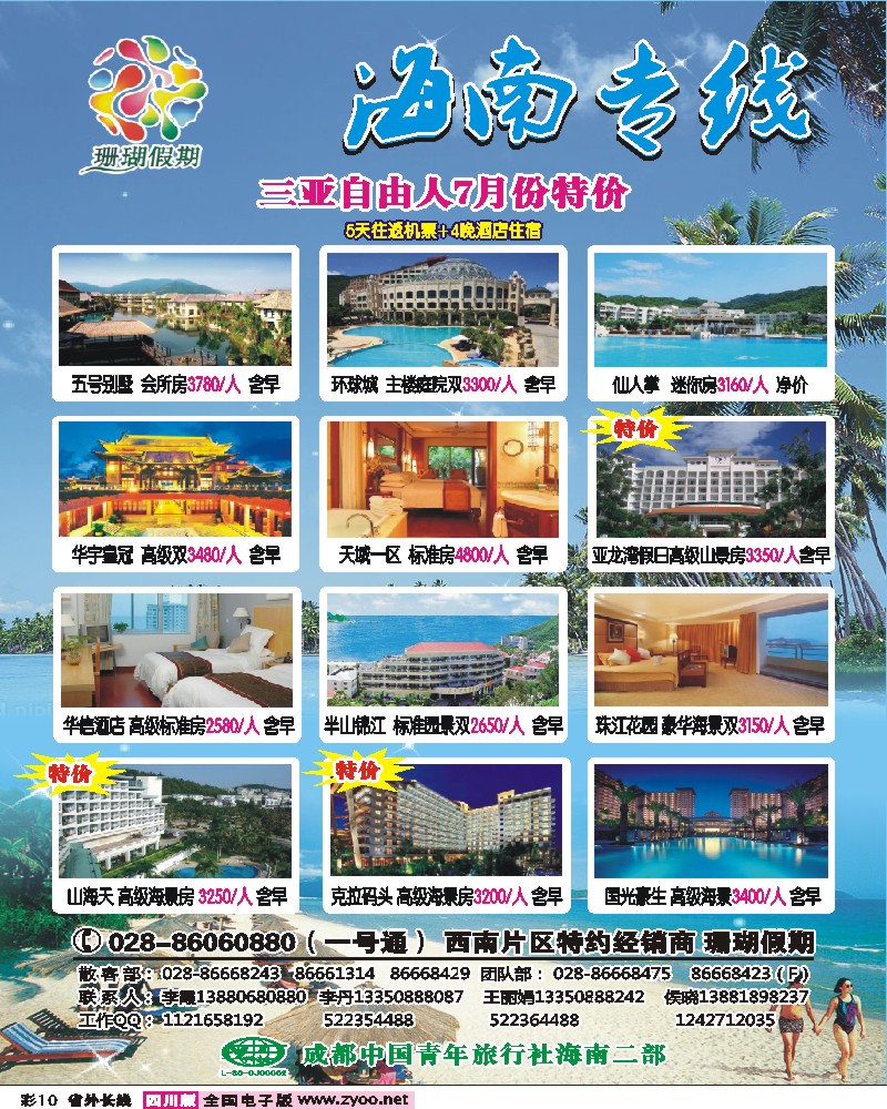0r彩10   珊瑚假期