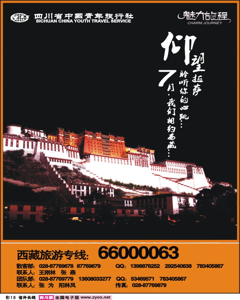 0r彩18  锦华分社-魅力旅程