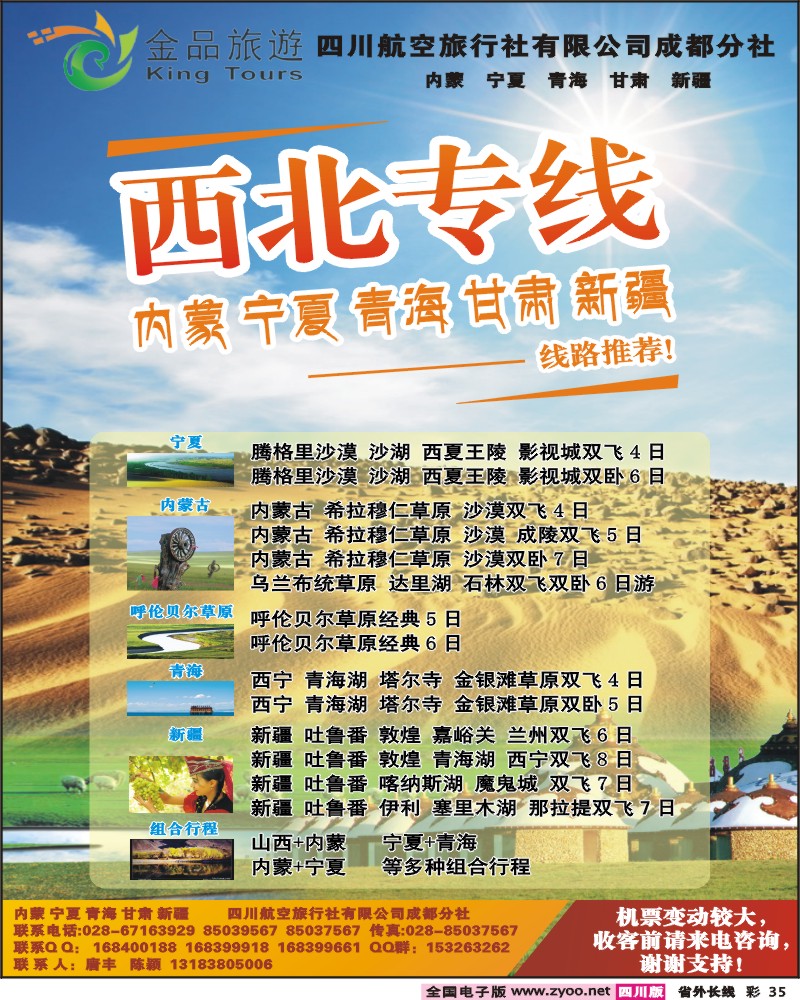0r彩35 金品旅游
