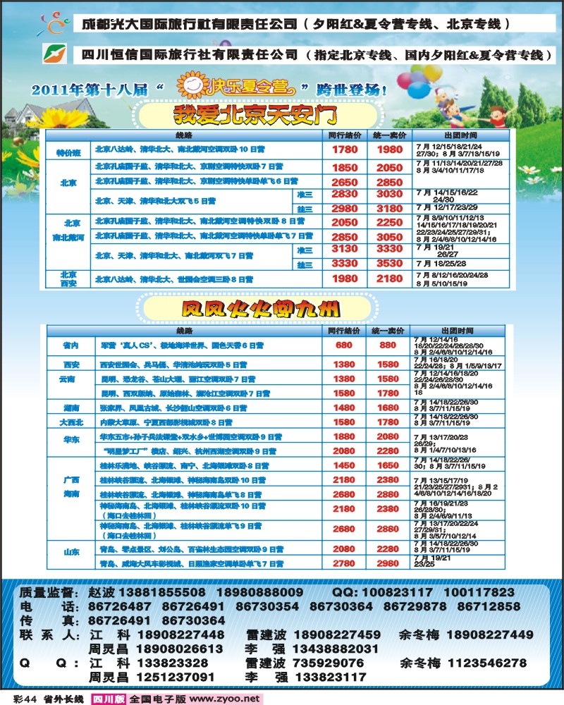 0r彩44 成都光大 恒信国旅-夏令营、夕阳红