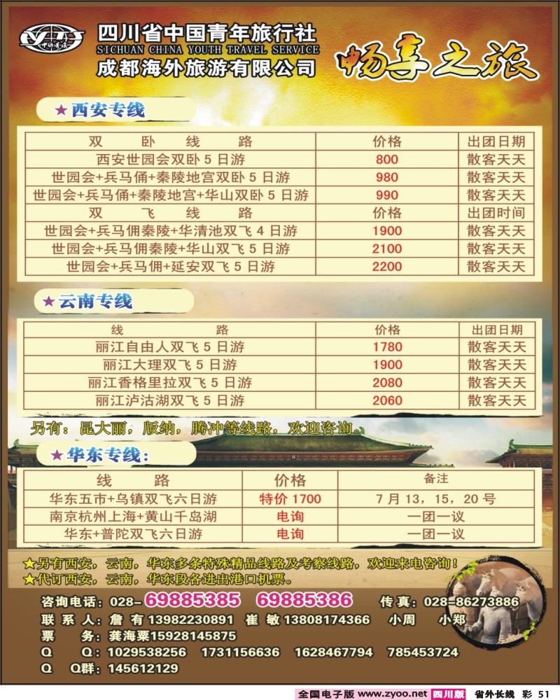 0r彩51   畅享之旅