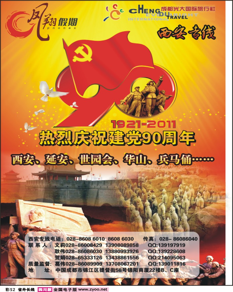 0r彩52 凤翔假期-西安